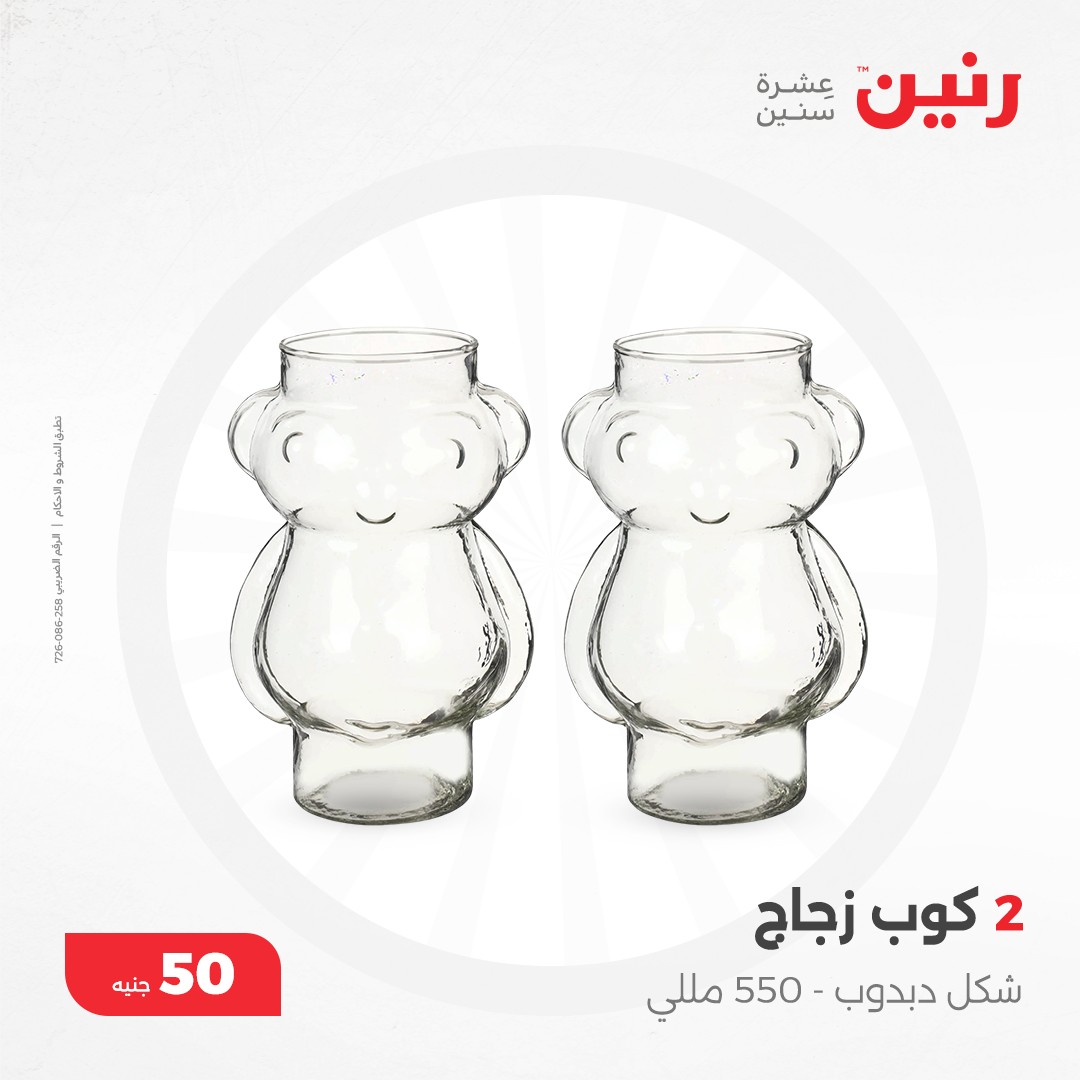 raneen offers from 11dec to 11dec 2024 عروض رنين من 11 ديسمبر حتى 11 ديسمبر 2024 صفحة رقم 19